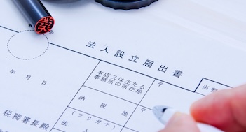 法人登記の基礎知識