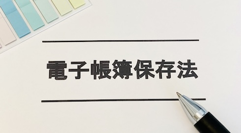 「電子インボイス」対応の具体的なタスクとスケジュール