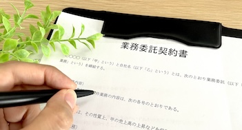 フリーランスの立場で業務委託契約書を交わすときに注意するべきこと